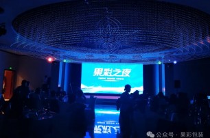果彩之夜---傳遞美好、釋放激情、享受快樂！
