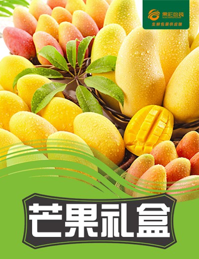 芒果禮盒