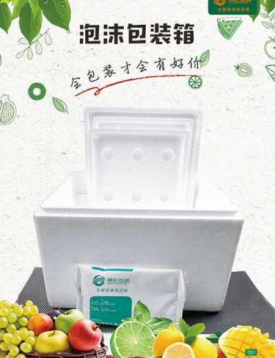 泡沫箱