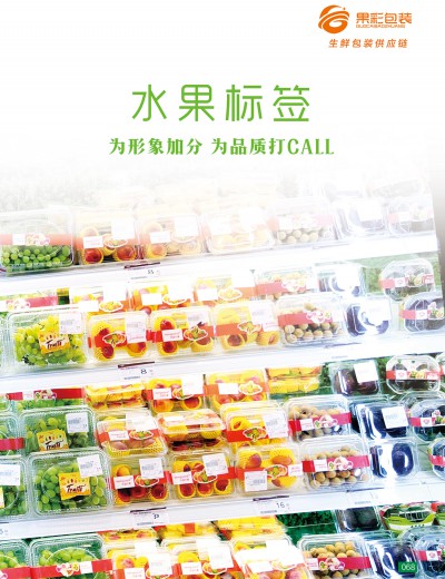 水果標(biāo)簽