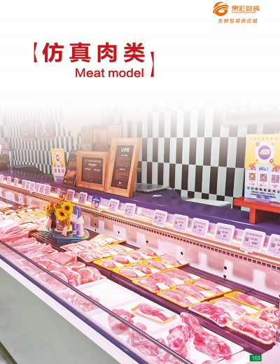 仿真肉類
