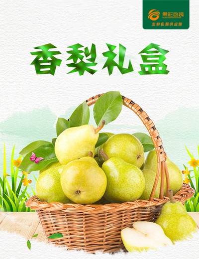 香梨禮盒