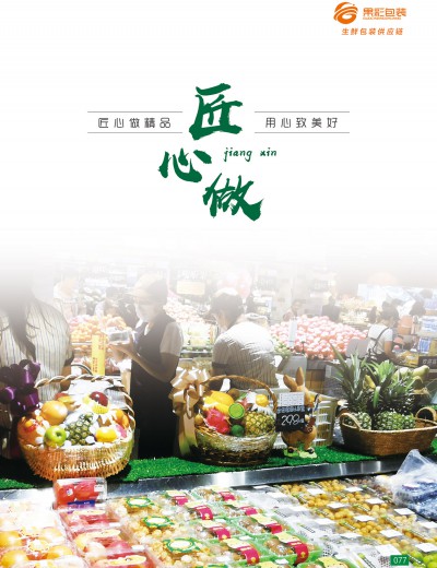 果籃