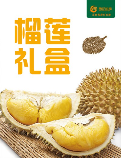 榴蓮禮盒