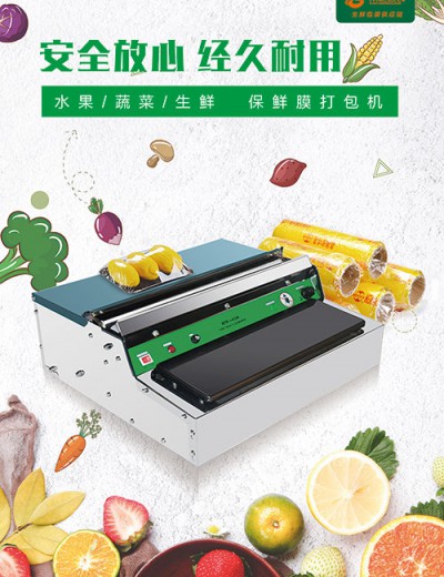 保鮮膜打包機(jī)