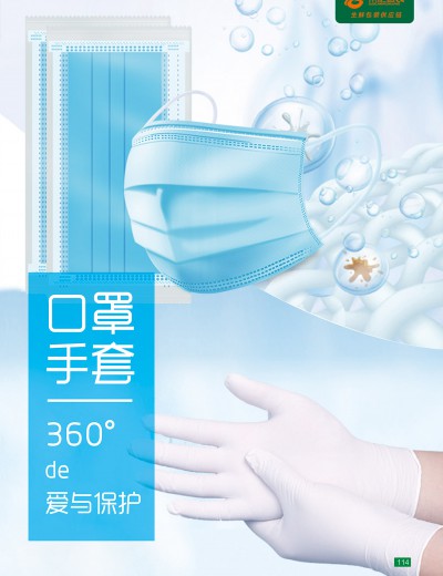 手套口罩