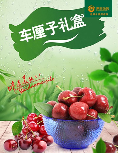 車厘子禮盒