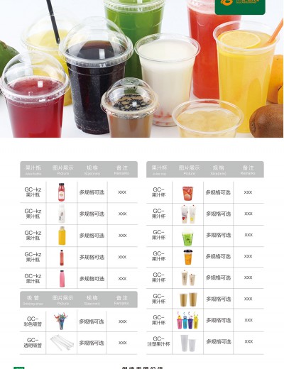果汁杯
