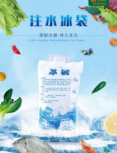注水冰袋
