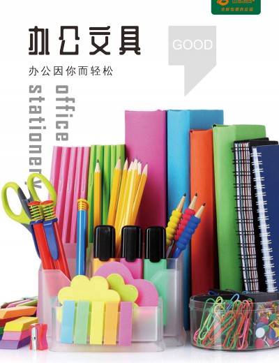 辦公文具