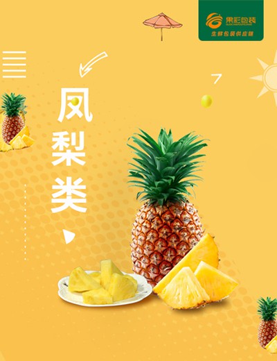 鳳梨類
