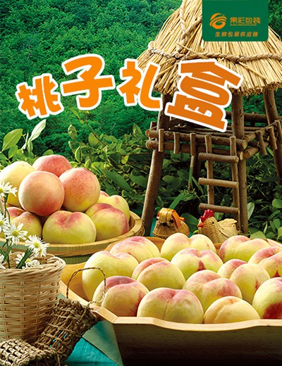 桃子禮盒