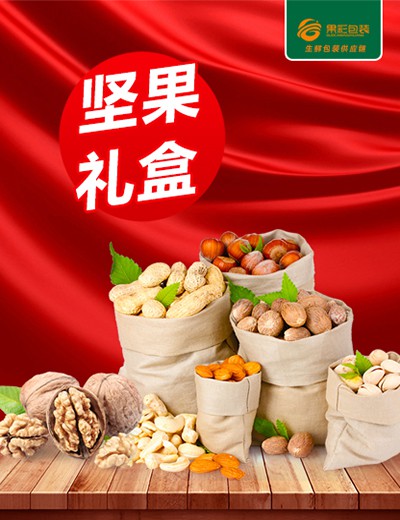堅果禮盒