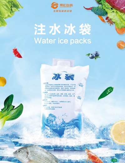 注水冰袋