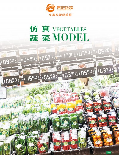 仿真蔬菜