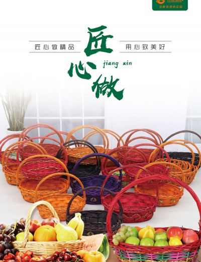 果籃