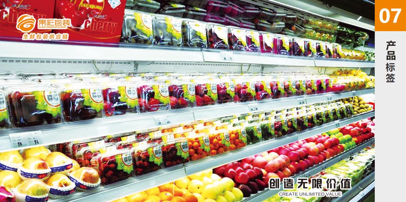 07.水果標(biāo)簽